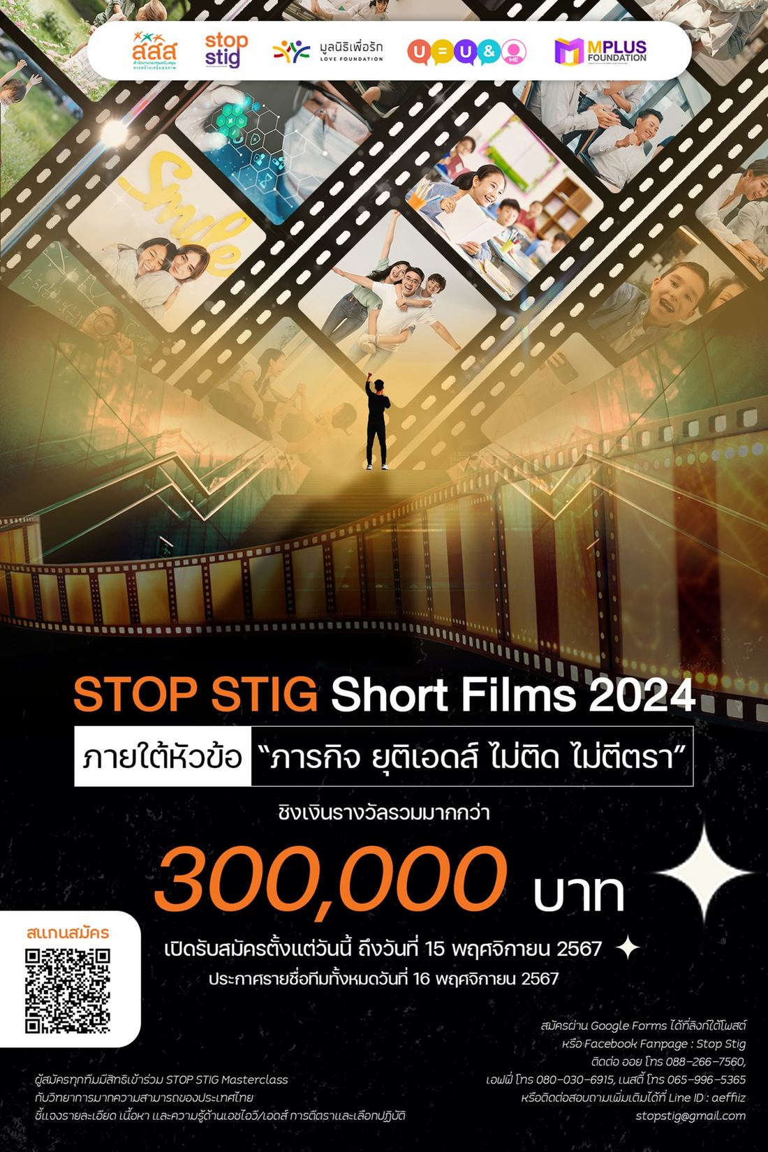 Short Films ภารกิจ ยุติเอดส์ ไม่ติด ไม่ตีตรา